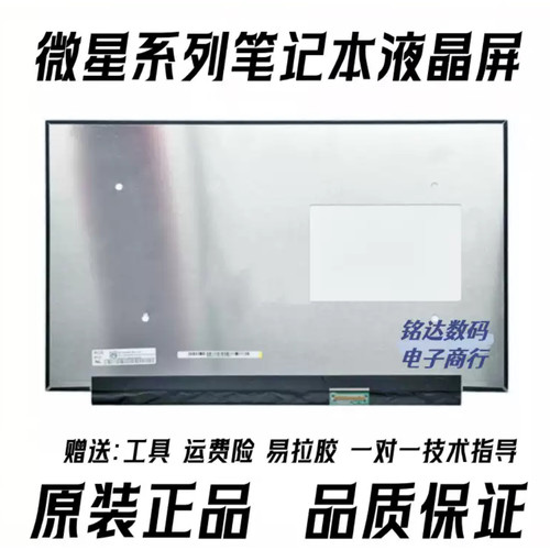 MSI微星GS66 GE66 GP66 GE65 GP68 雷影15 笔记本液晶显示屏幕