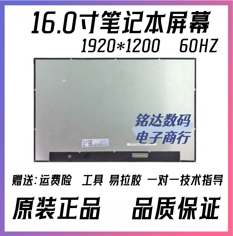戴尔灵越16Pro笔记本屏幕