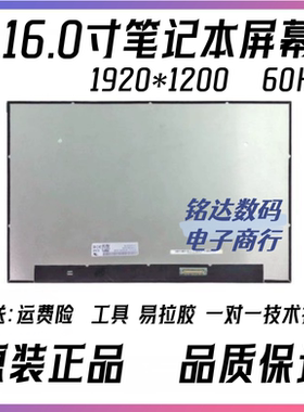 戴尔Inspiron 16 灵越16Pro 5620 5625 5630笔记本液晶显示内屏幕