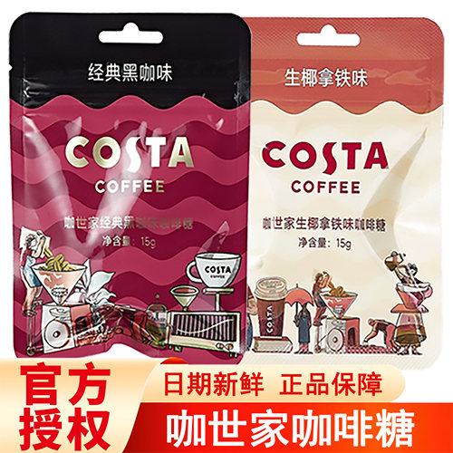 COSTA咖世家咖啡糖袋装15g
