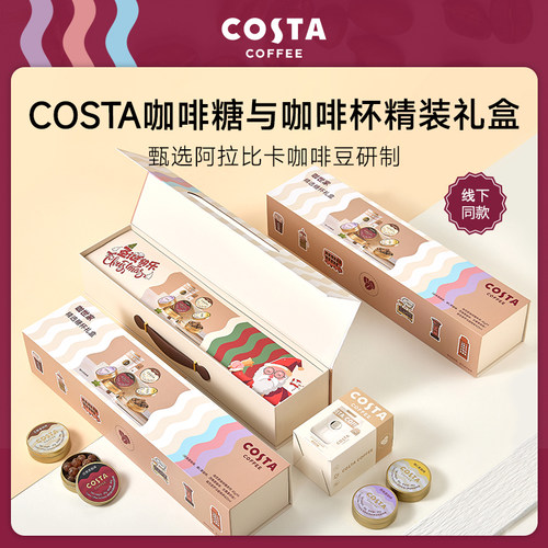Costa咖啡糖礼盒送女友送客户圣诞节新年情人节礼物高端伴手礼