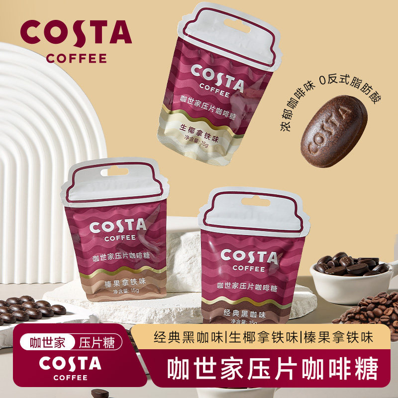 costa咖世家压片咖啡糖经典黑咖味生椰榛果味提神熬夜便携零食15g图片