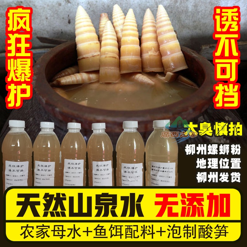 柳州老坛酸笋水特臭母水滑鲤钓鱼