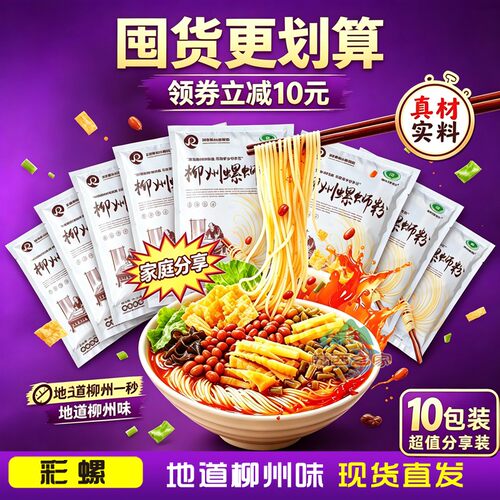 【彩螺螺蛳粉】料足过瘾