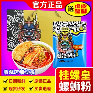 曾曾桂螺皇螺蛳粉315克*6袋柳州正宗水煮螺狮粉螺丝粉加量加臭版