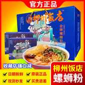 广西正宗柳州饭店螺蛳粉五星级豪华版 爆卖 螺狮粉320克6盒礼盒装
