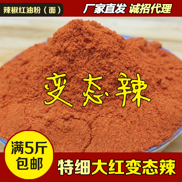 【无添加】辣椒面红油细辣椒粉