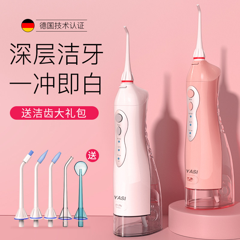 雅玺V8P电动冲牙器便携式家用超声波口腔清洁正畸专用水线洗牙器