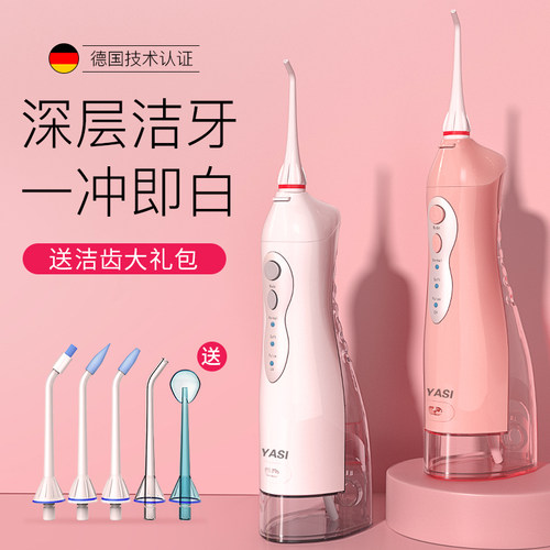 雅玺v8p电动冲牙器便携式