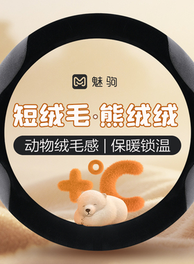新款冬天毛绒汽车方向盘套男女通用短毛绒冬季保暖O型D型防滑把套