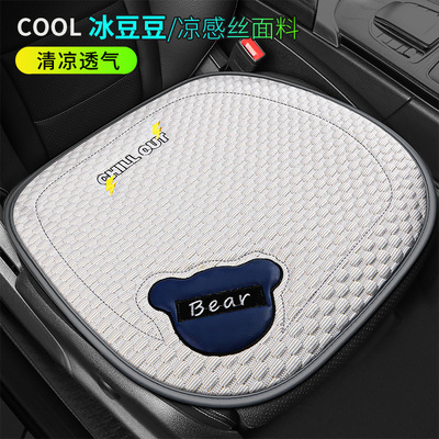 超透气凉爽凉感丝夏季汽车坐垫