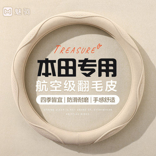 本田专用方向盘套翻毛皮