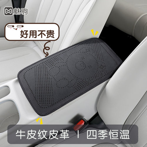 新款高档牛皮纹扶手箱垫