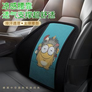 汽车腰靠夏季卡通座椅靠背冰丝汽车靠垫腰垫护腰透气四季腰部支撑