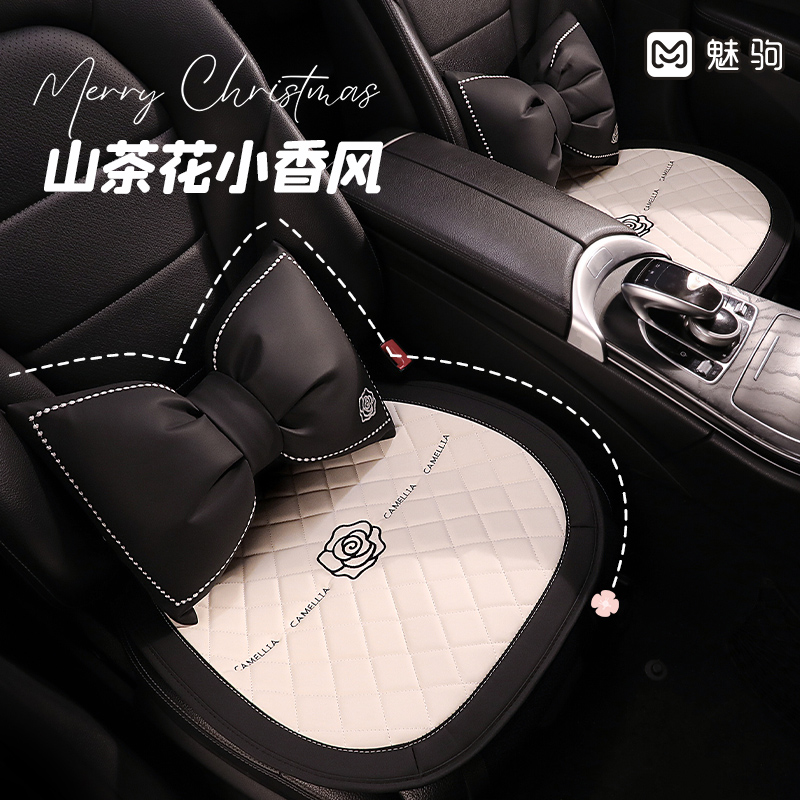 山茶花小香风女神款车内座垫装饰
