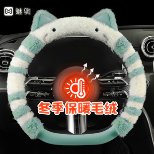 汽车方向盘套冬季 毛绒保暖可爱卡通毛毛绒把套女冬天防滑车把套