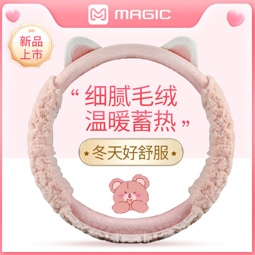 魅驹可爱冬季保暖毛绒方向盘套