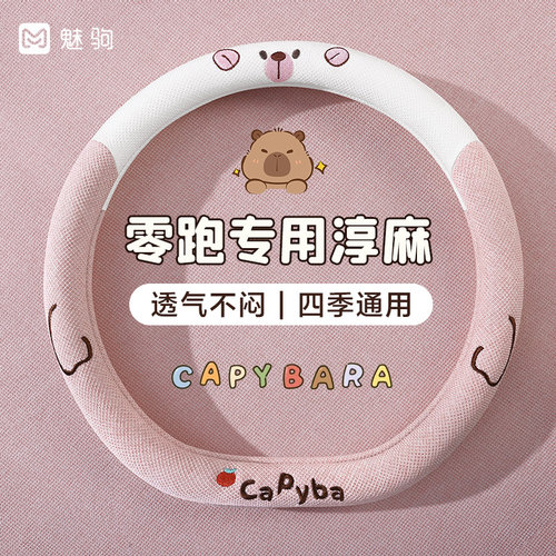 零跑专用卡通淳麻防滑方向盘套
