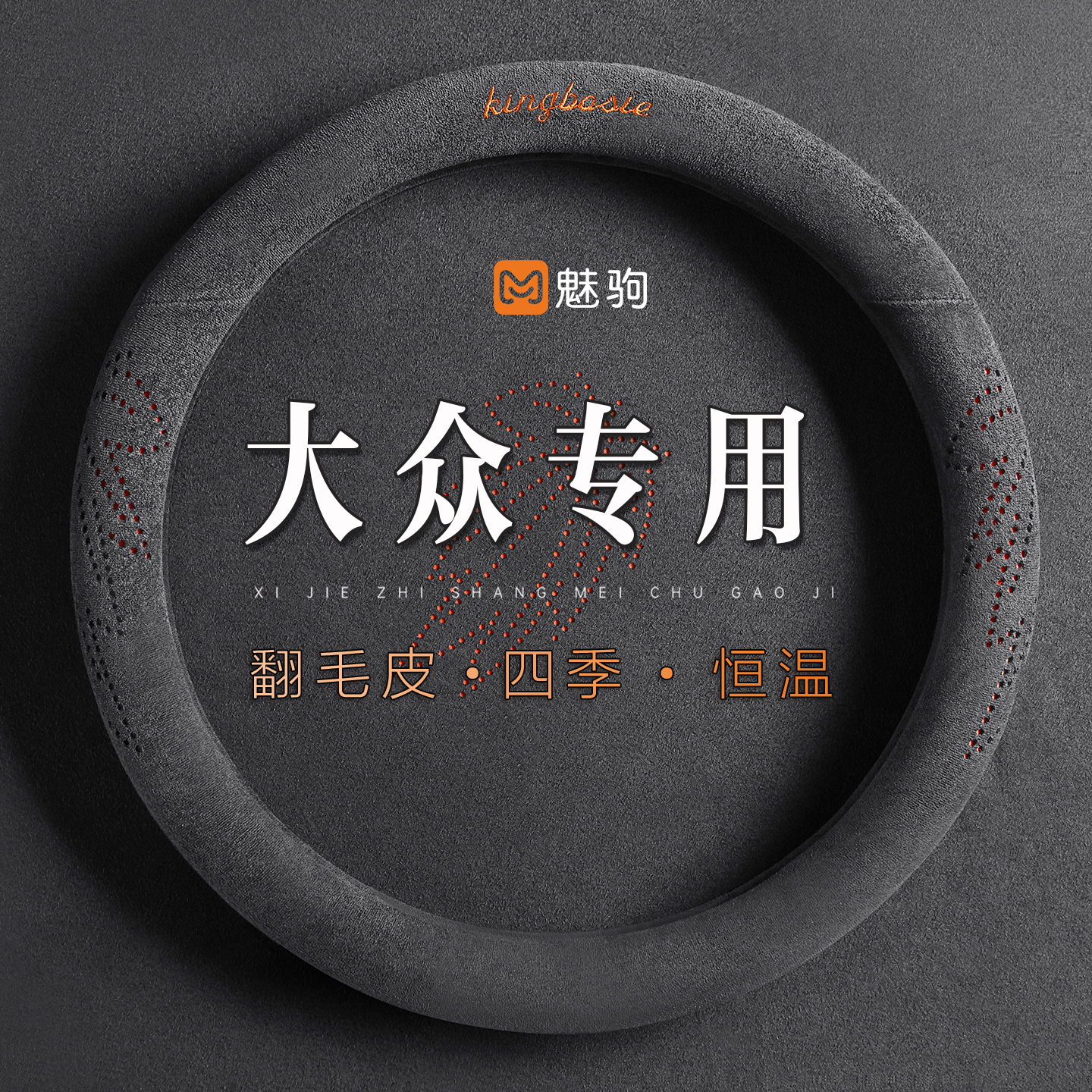 大众方向盘套速腾宝来朗逸polo凌度途观高尔夫思皓汽车翻毛皮把套