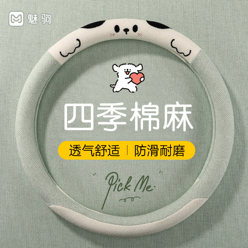 可爱小狗棉麻四季通用方向盘套图片