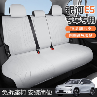 适用于吉利银河E5翻毛皮坐垫四季 通用座套专车专用后排车内饰改装