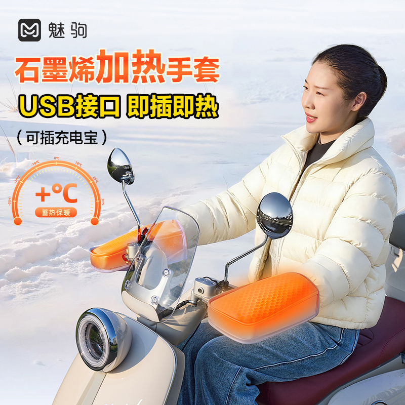 电动车石墨烯加热手套