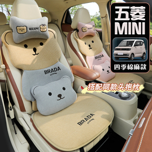 五菱宏光miniEV 通用棉麻座垫 马卡龙座椅垫专用亚麻汽车坐垫四季