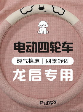 龙启X7心动D31嘟嘟D15飞鹰方向盘套四季通用汽车把套透气防滑