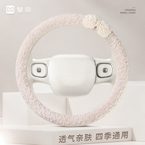 【可爱女生】珍珠蝴蝶结方向盘套