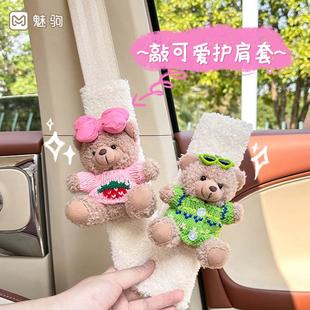创意小熊车载安全带护肩套2025新款 饰用品 卡通毛绒可爱女士车内装