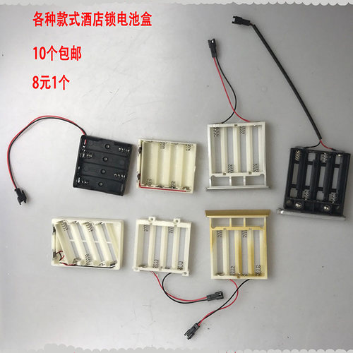 电池盒酒店宾馆电子锁指纹锁感应锁智能锁门锁配件酒店锁电池盒