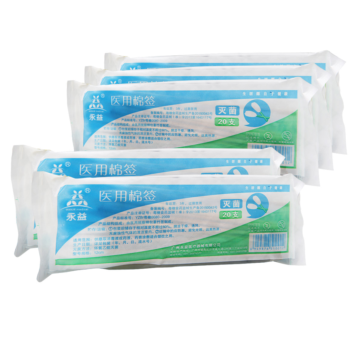 医用棉签20支/袋灭菌级