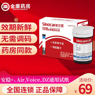 三诺安稳+血糖试纸血糖仪安稳免调码血糖试纸一次性采血针头家用