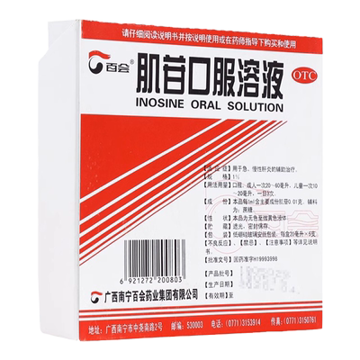 【百会】肌苷口服溶液0.1%*20ml*5支/盒慢性肝炎肝炎肝郁气滞护肝养肝