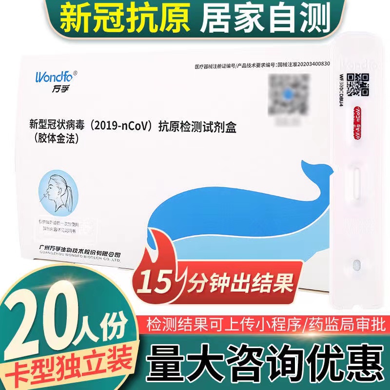 新冠抗原检测试剂盒胶体金人份
