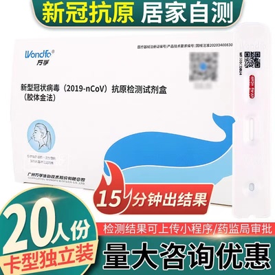 新冠抗原检测试剂盒胶体金人份
