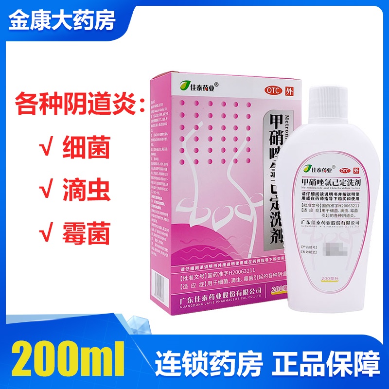 【佳泰药业】甲硝唑氯己定洗剂200ml*1瓶/盒阴道炎霉菌外阴瘙痒止痒滴虫