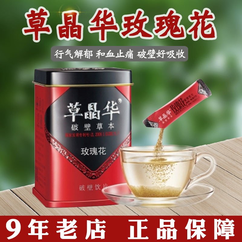 低至？】草晶华玫瑰花破壁草本20袋破壁粉养生花茶泡水|msdalam kategori makanan berkhasiat tradisional, Sumber makanan baru, sumber makanan baru yang lain - dari Buy2taobao.com untuk memberikan perkhidmatan ejen Taobao profesional membeli