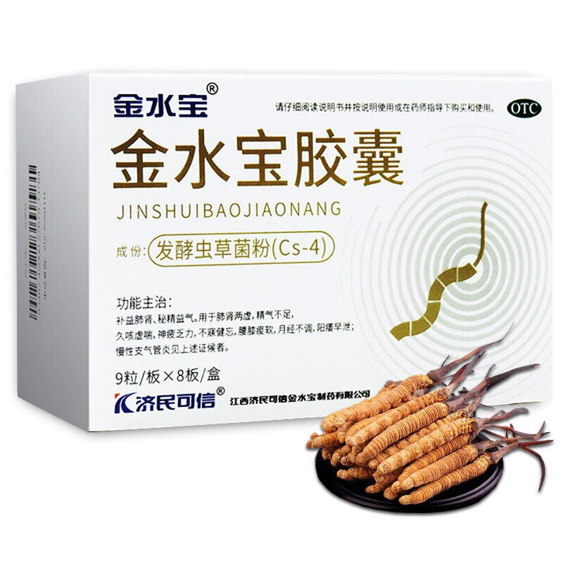 金水宝胶囊72粒正品金胶囊头晕健忘体虚乏力肾虚耳鸣腰膝酸痛