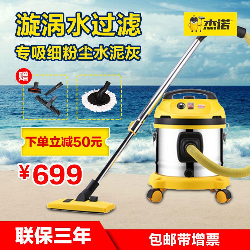 ?杰诺水过滤大功率吸尘器家用超静音大吸力桶式装修粉尘干湿202T