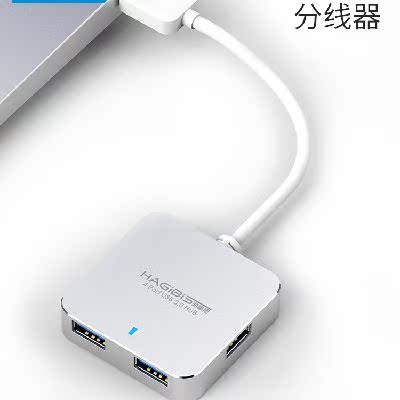 海备思USB3.0分线器一拖四扩展集多接口HUB苹果macbook电脑笔记本