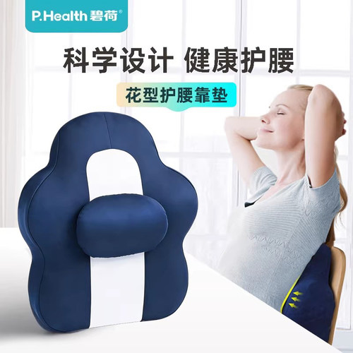 碧荷花型护腰靠垫人体工学腰枕
