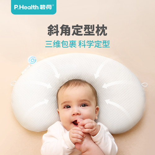 碧荷0-6月婴儿定型枕防偏头枕头