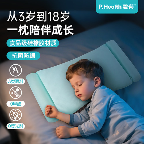 碧荷硅橡胶儿童安抚枕头护颈枕