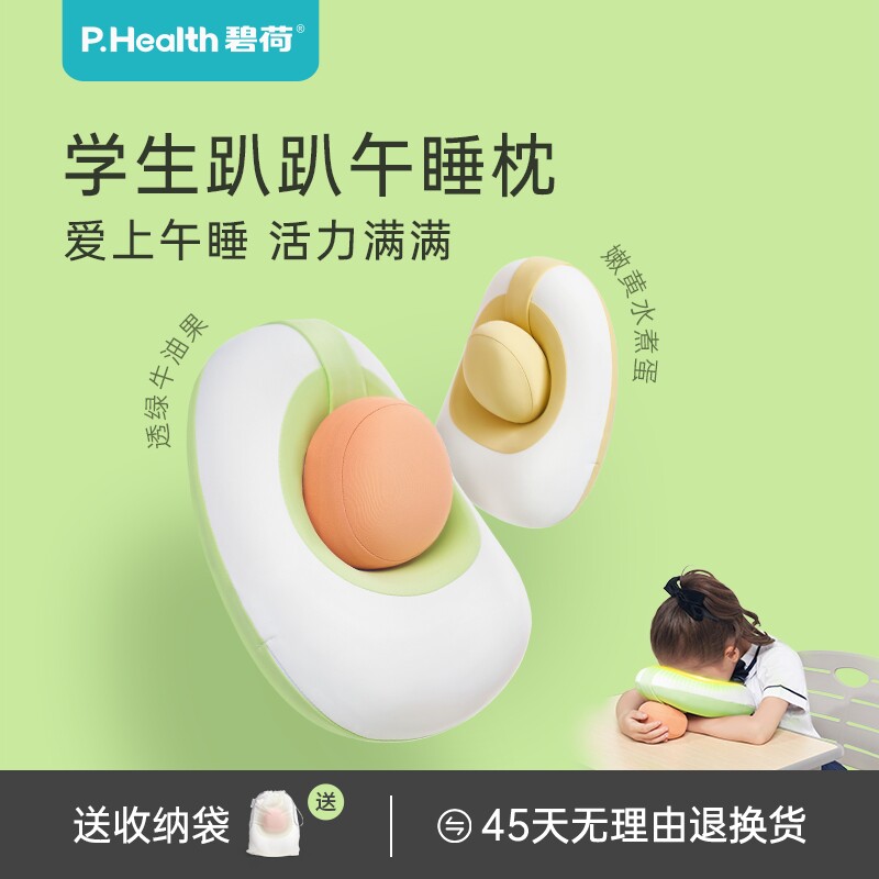 碧荷午睡枕学生趴睡枕夏天儿童午教室桌上休趴趴枕小学生午睡神器怎么看?