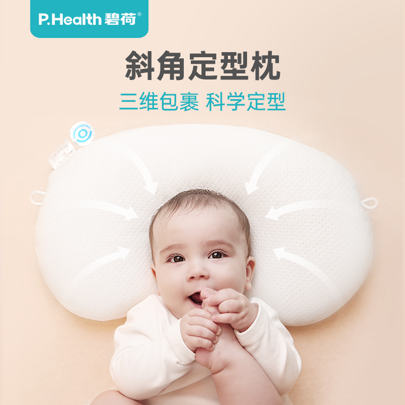碧荷0一6月婴儿定型枕矫正头型舟状头纠正新生防偏头宝宝枕头透气