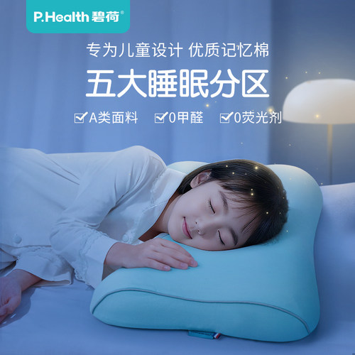 碧荷记忆棉儿童枕头3-18岁护颈枕