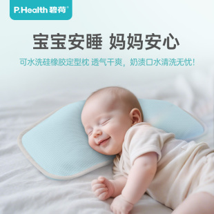 碧荷0一6月婴儿定型枕新生防偏头宝宝硅胶枕头透气舟状头纠正头型