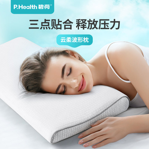 碧荷超薄护颈枕慢回弹记忆棉枕头
