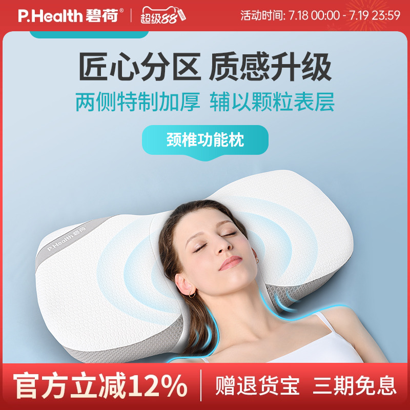 碧荷颈椎枕护颈枕睡觉
